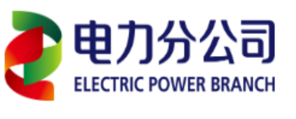 电力分公司LOGO
